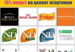 АКЦИЈА – Pet Shop Betoven