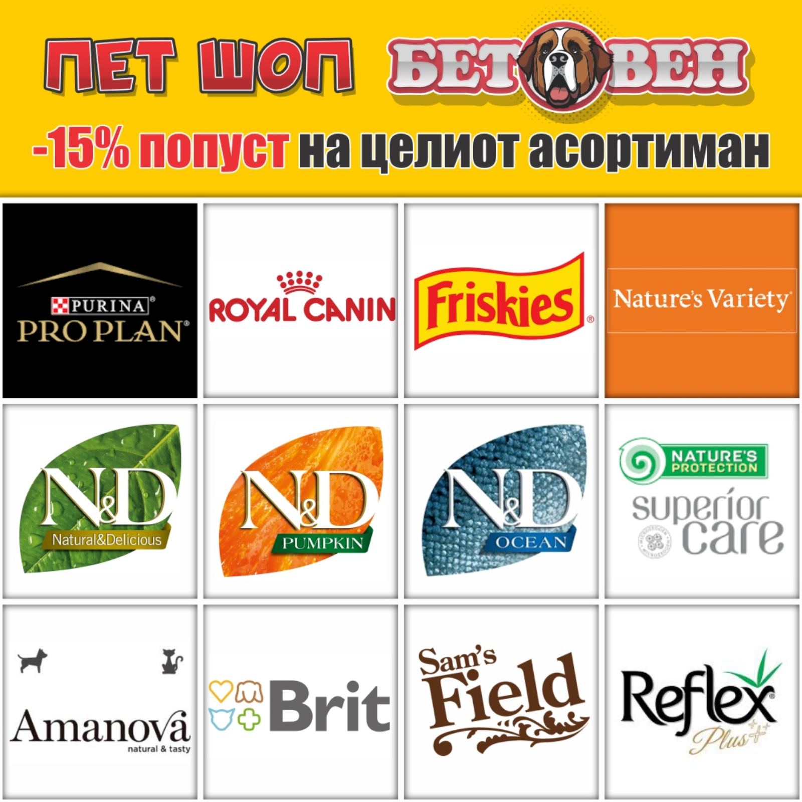 АКЦИЈА – Pet Shop Betoven