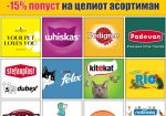 АКЦИЈА – Pet Shop Betoven