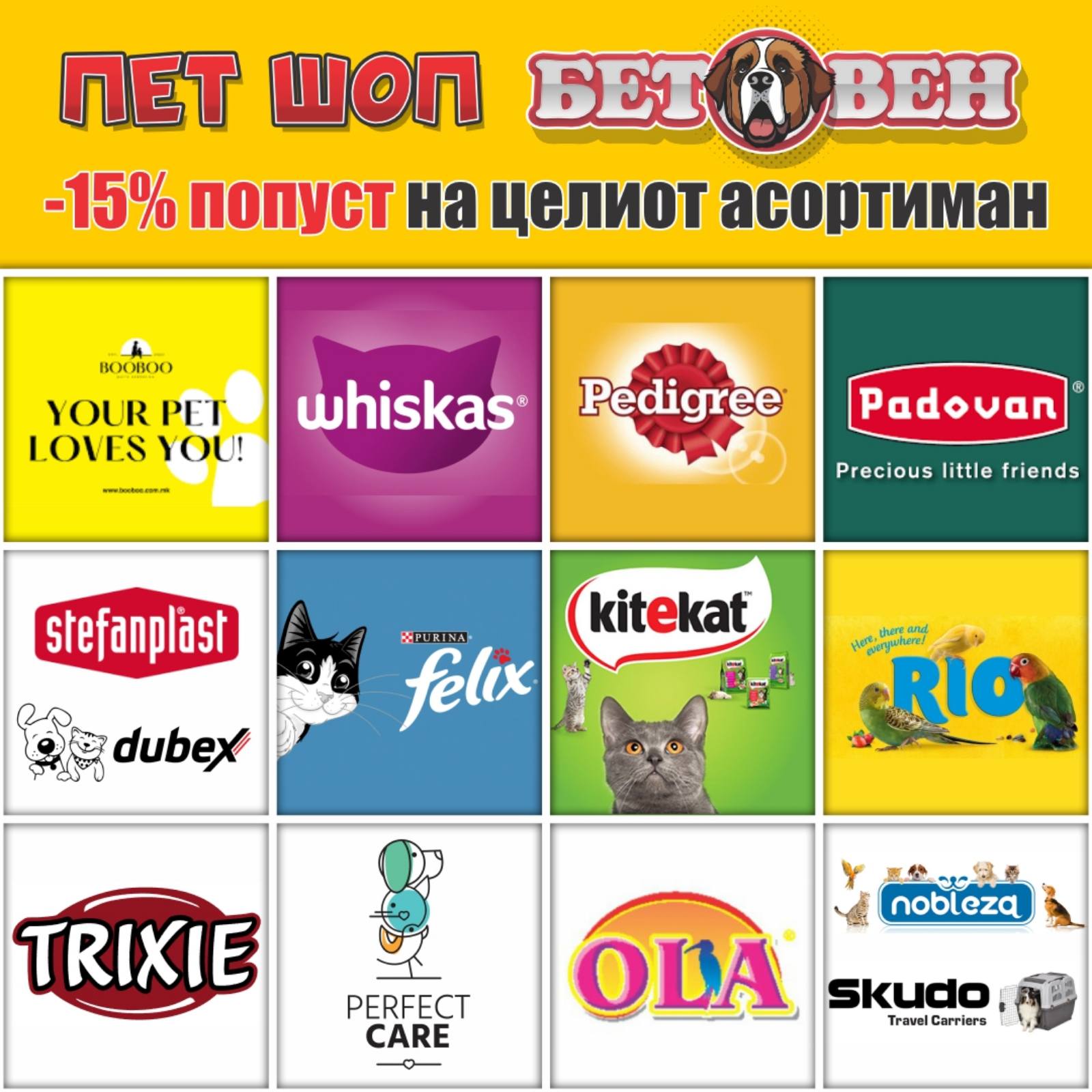 АКЦИЈА – Pet Shop Betoven