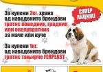 АКЦИЈА – Pet Shop Betoven