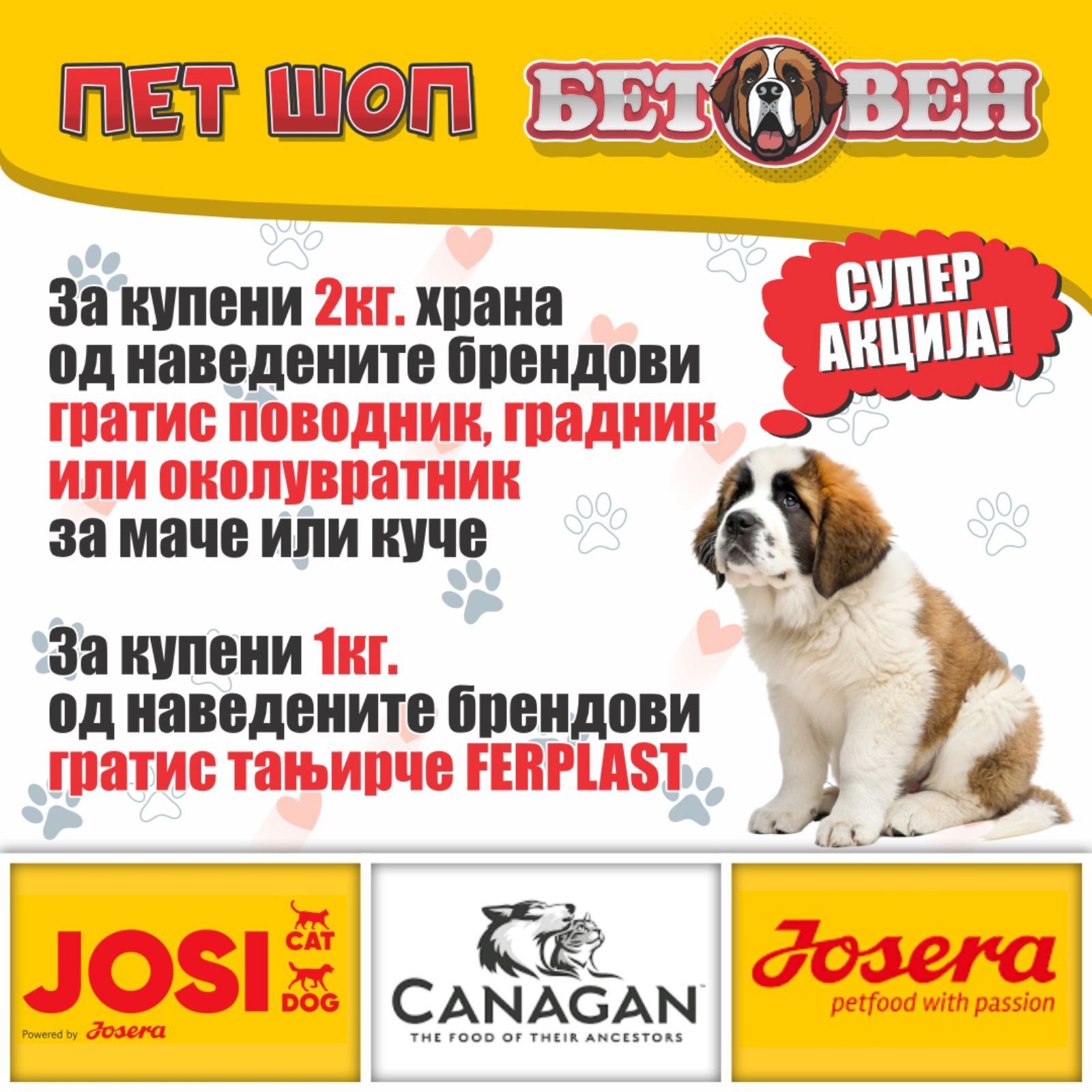 АКЦИЈА – Pet Shop Betoven